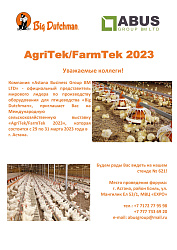 Приглашаем на Международную сельскохозяйственную выставку "AgriTek/FarmTek" c 29 по 31 марта 2023 года